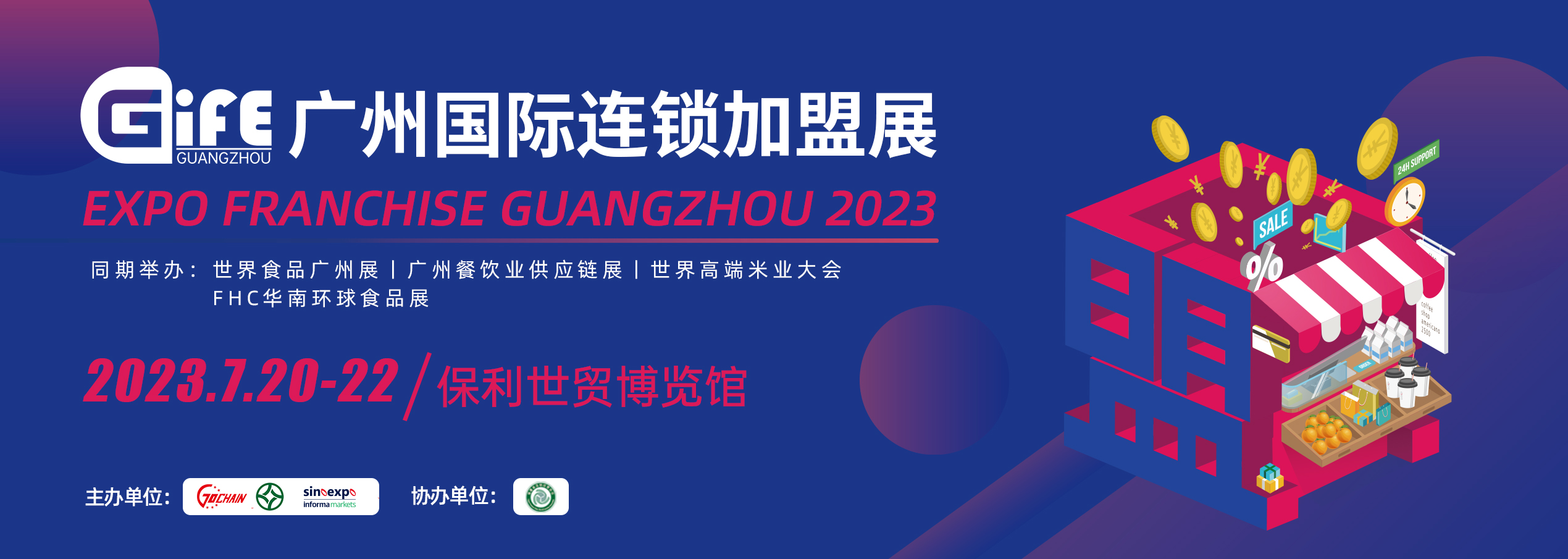 2023连锁官网banner