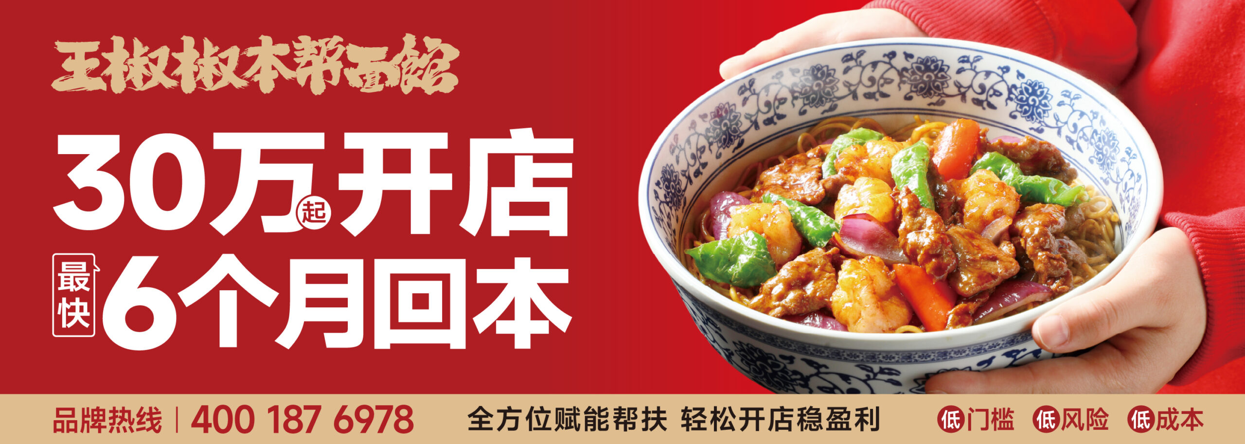 博华广州特许加盟展 banner_首页banner 2982-1063px