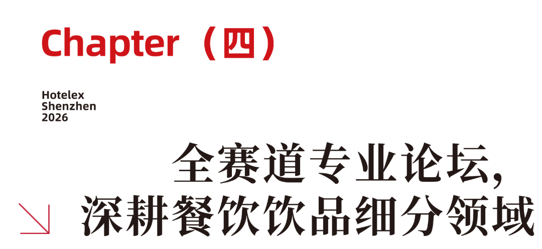 Hotelex订阅号 标题类 - 2026-08-26T112212.032.png