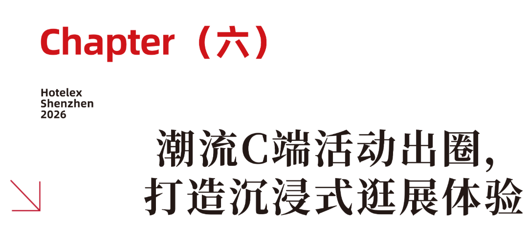 Hotelex订阅号 标题类 - 2026-08-26T113204.964.png