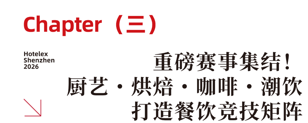 Hotelex订阅号 标题类 - 2026-08-26T105210.533.png