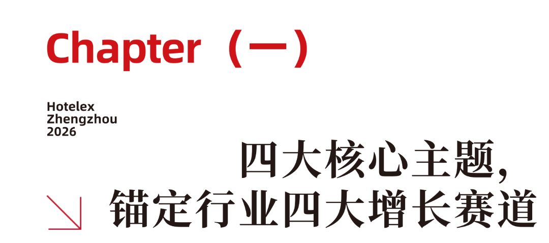Hotelex订阅号 标题类 - 2026-08-25T191658.805.png